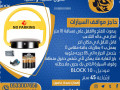 jhaz-hajz-omsd-moakf-alsyarat-parking-lock-small-1