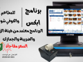 kashyr-alktrony-balsaaody-ydaam-alfator-alalktrony-ntham-albarkod-al-qr-small-0