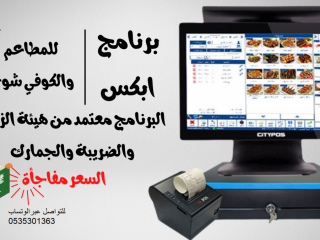 كاشير الكترونية بالسعودية يدعم الفاتورة الالكترونية نظام الباركود ال QR