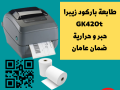 saar-tabaa-albarkod-barcode-printer-0552375225-small-0