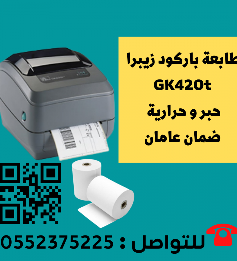 saar-tabaa-albarkod-barcode-printer-0552375225-big-0