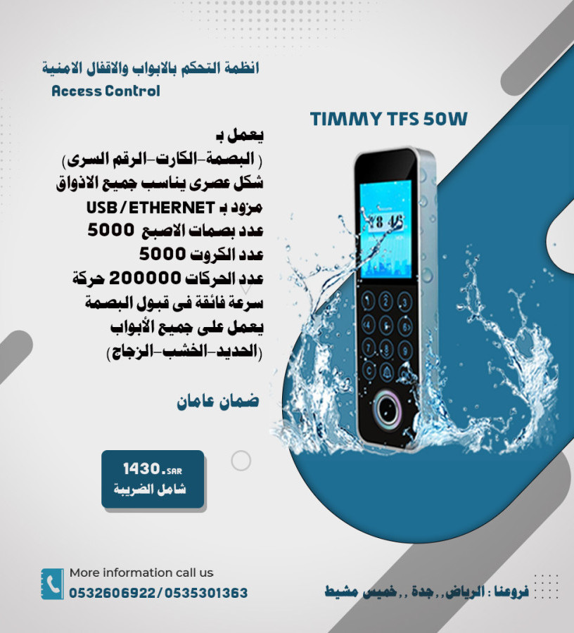 anthm-althkm-balaboab-oalakfal-alamny-access-control-systems-big-5