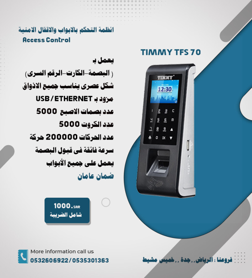 anthm-althkm-balaboab-oalakfal-alamny-access-control-systems-big-6