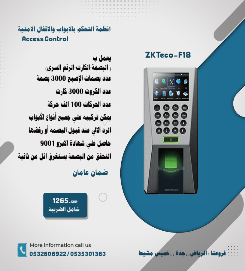 anthm-althkm-balaboab-oalakfal-alamny-access-control-systems-big-1