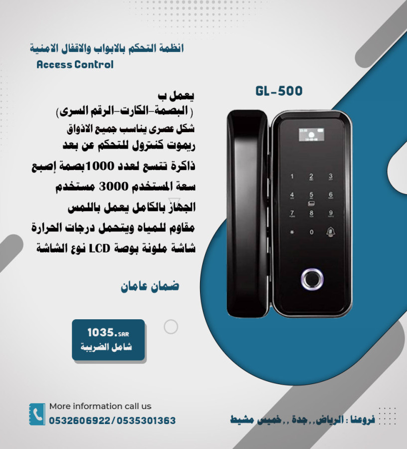 anthm-althkm-balaboab-oalakfal-alamny-access-control-systems-big-3