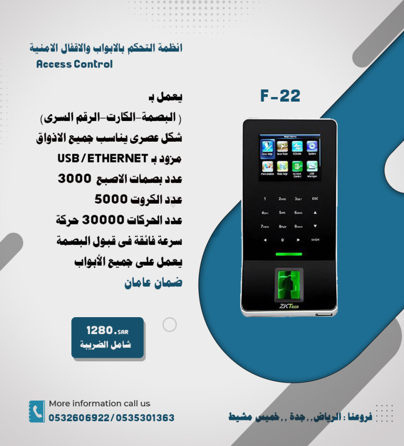 anthm-althkm-balaboab-oalakfal-alamny-access-control-systems-big-2