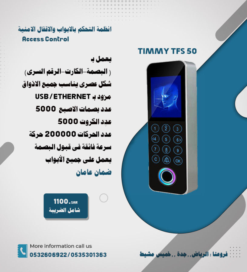 anthm-althkm-balaboab-oalakfal-alamny-access-control-systems-big-4