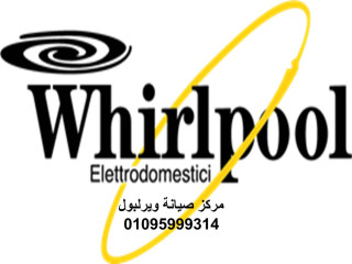 عنوان صيانة ثلاجات ويرلبول مصر الجديدة 01023140280