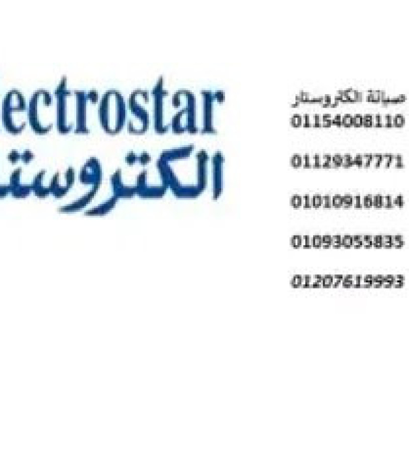 tokyl-syan-thlajat-alktrostar-aldkhly-01223179993-rkm-aladarh-0235700997-big-0