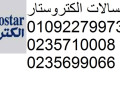 rkm-shkaoy-thlajat-alktrostar-shbyn-alknatr-01060037840-rkm-aladar-0235710008-small-0