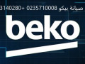 alkht-alsakhn-lsyan-byko-bn-soyf-01129347771-rkm-aladarh-0235700994-small-0