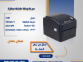 tabaaat-foatyr-hrary-bsaar-aljmlh-bill-printer-small-4