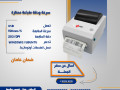 tabaaat-foatyr-hrary-bsaar-aljmlh-bill-printer-small-3