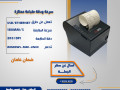 tabaaat-foatyr-hrary-bsaar-aljmlh-bill-printer-small-2