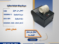 tabaaat-foatyr-hrary-bsaar-aljmlh-bill-printer-small-1
