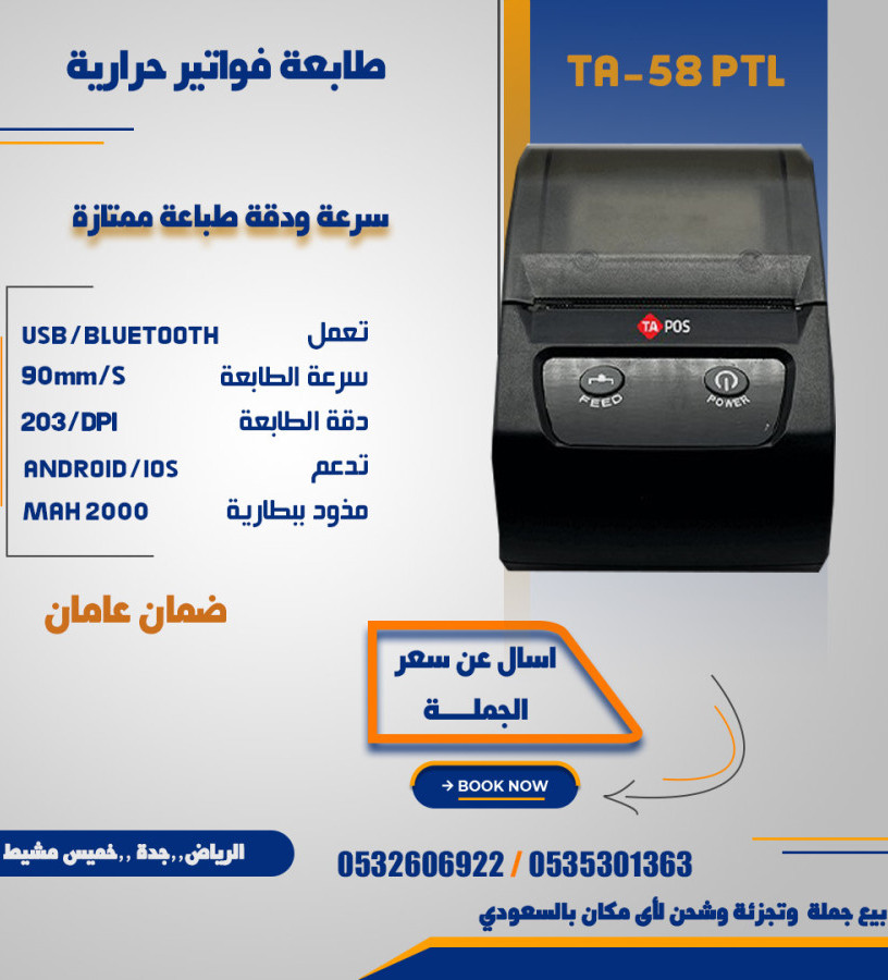 tabaaat-foatyr-hrary-bsaar-aljmlh-bill-printer-big-0