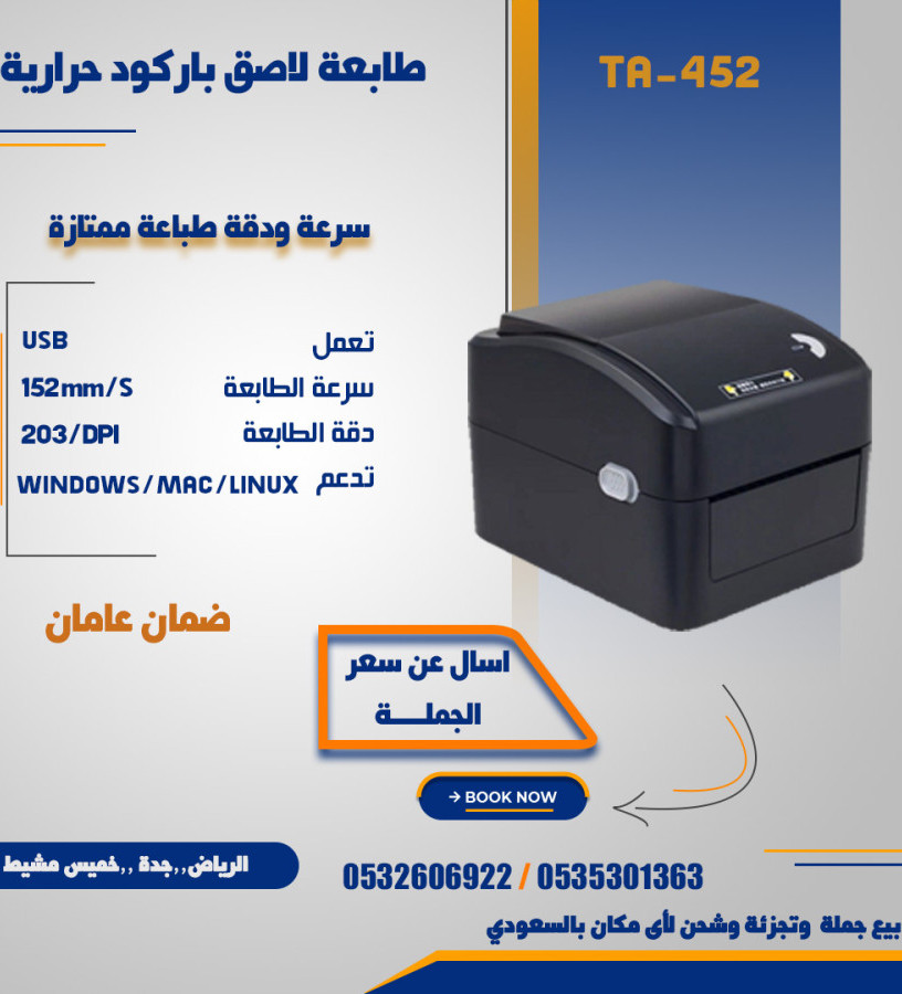 tabaaat-foatyr-hrary-bsaar-aljmlh-bill-printer-big-4
