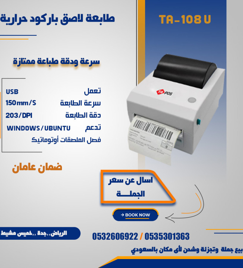 tabaaat-foatyr-hrary-bsaar-aljmlh-bill-printer-big-3
