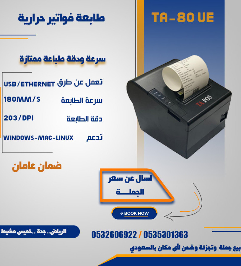 tabaaat-foatyr-hrary-bsaar-aljmlh-bill-printer-big-2