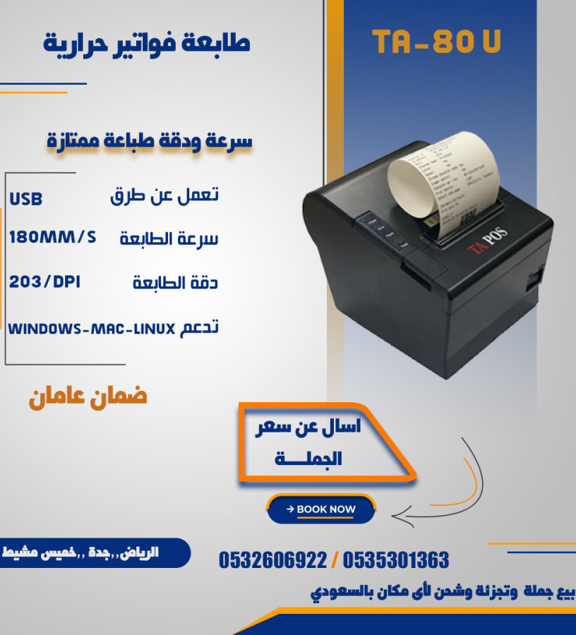 tabaaat-foatyr-hrary-bsaar-aljmlh-bill-printer-big-1