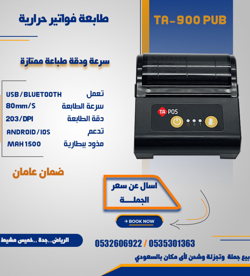 tabaaat-foatyr-hrary-bsaar-aljmlh-bill-printer-big-5