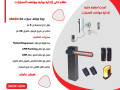 ntham-thk-ladar-moakf-alsyarat-aan-baad-ntham-al-uhf-small-2