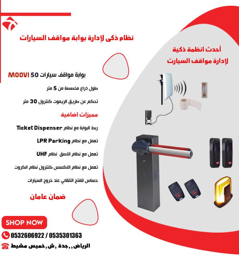 ntham-thk-ladar-moakf-alsyarat-aan-baad-ntham-al-uhf-big-2