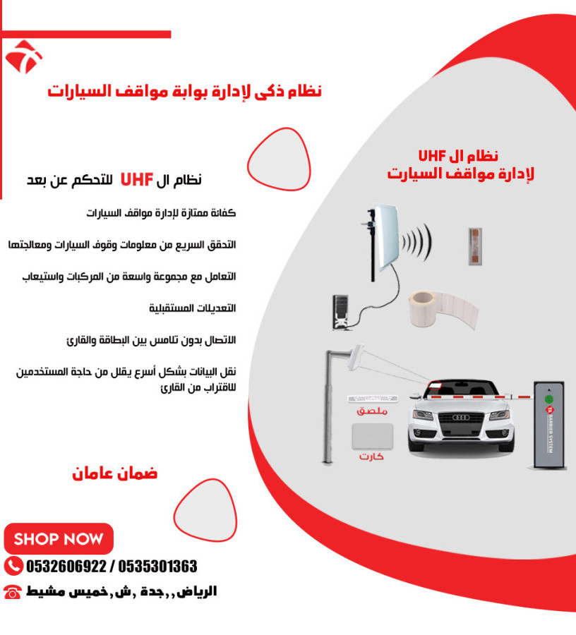 ntham-thk-ladar-moakf-alsyarat-aan-baad-ntham-al-uhf-big-4
