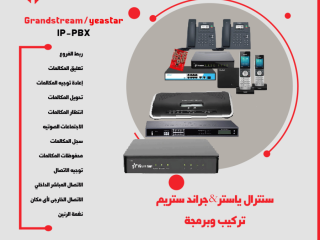 سنترال اى بى داخلي بدالات IP للشركات الكبيرة والصغيرة