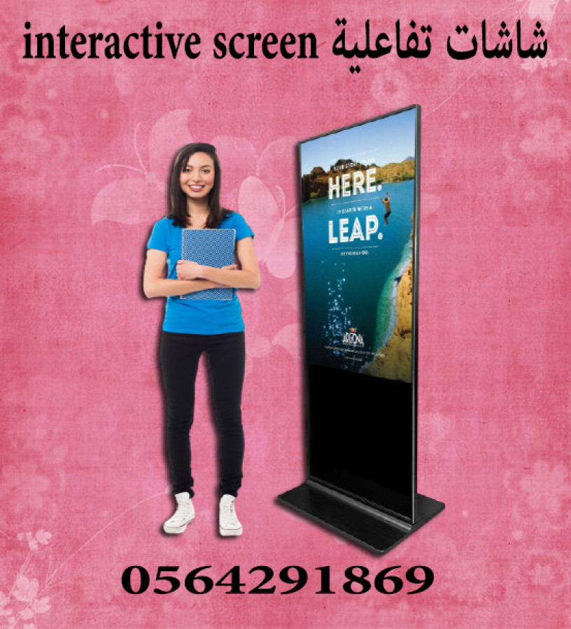 shashat-tfaaaly-aaalany-llbyaa-interactive-touch-screen-big-0