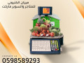 myzan-albarkod-alelktrony-shl-alestkhdam-small-1