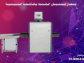 jhaz-kshf-alhkaeb-x-ray-scanner-small-0