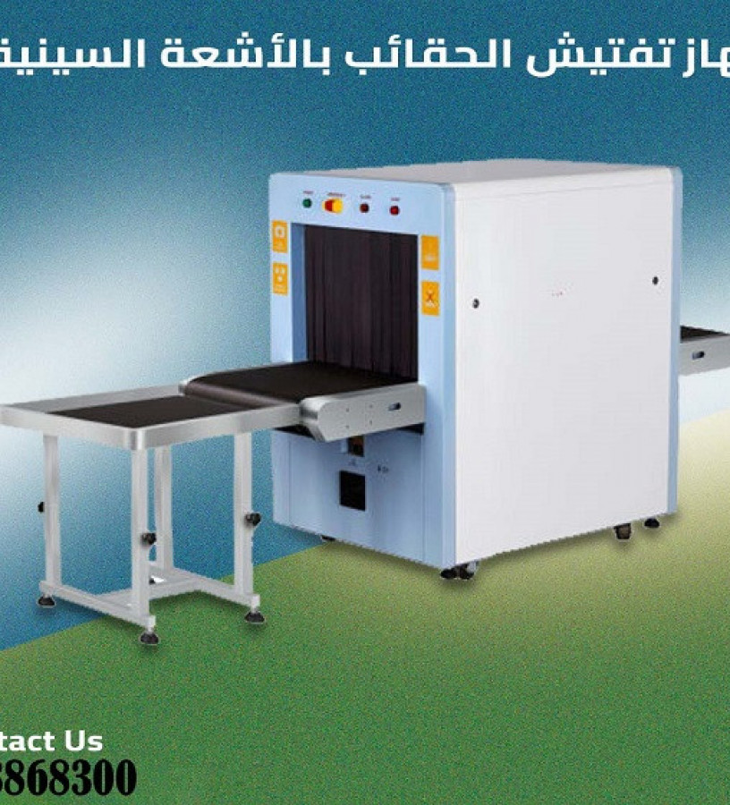 jhaz-kshf-alhkaeb-x-ray-scanner-big-3