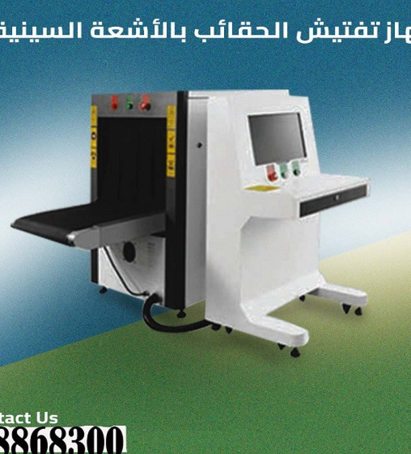 jhaz-kshf-alhkaeb-x-ray-scanner-big-1