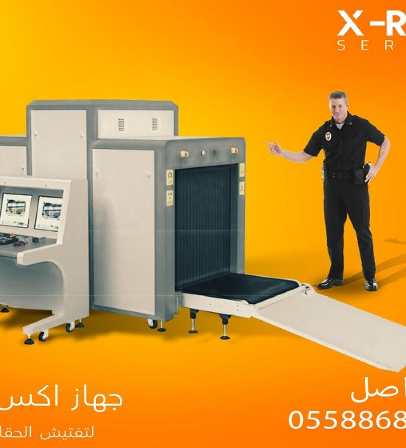jhaz-kshf-alhkaeb-x-ray-scanner-big-2