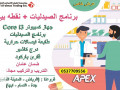 ntham-abks-ledar-alsydlyat-apex-pharma-small-2