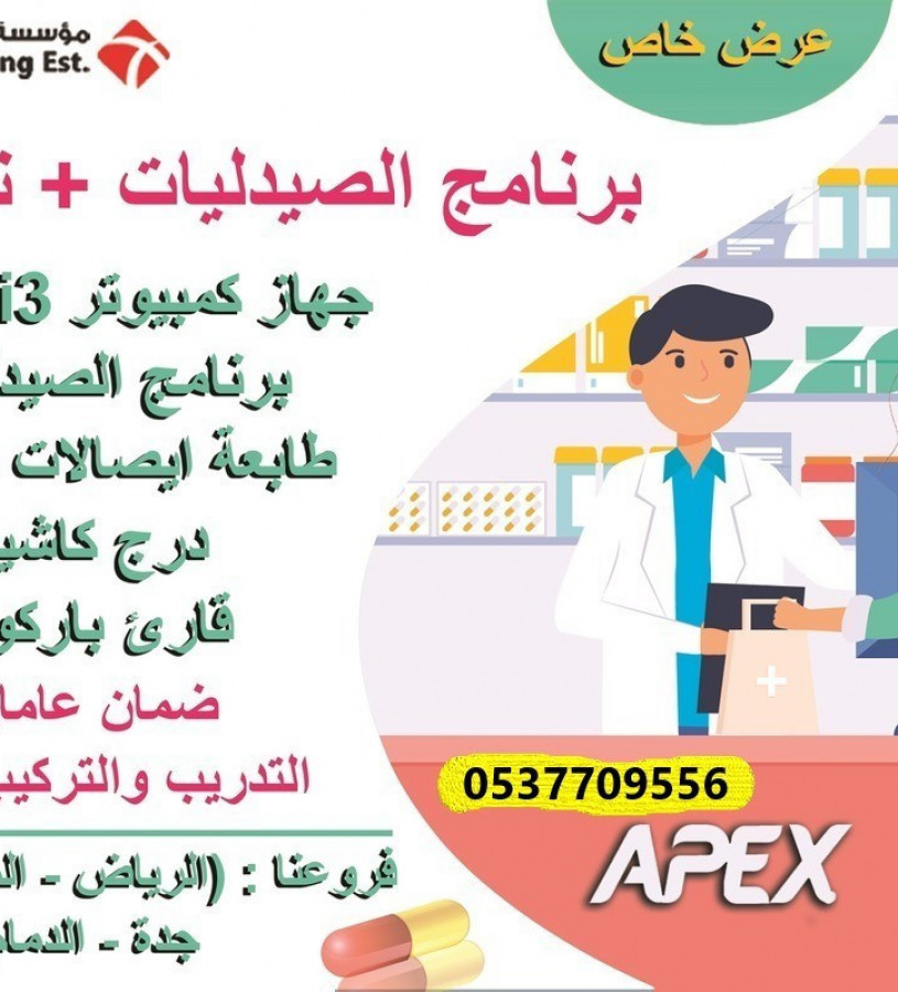 ntham-abks-ledar-alsydlyat-apex-pharma-big-2