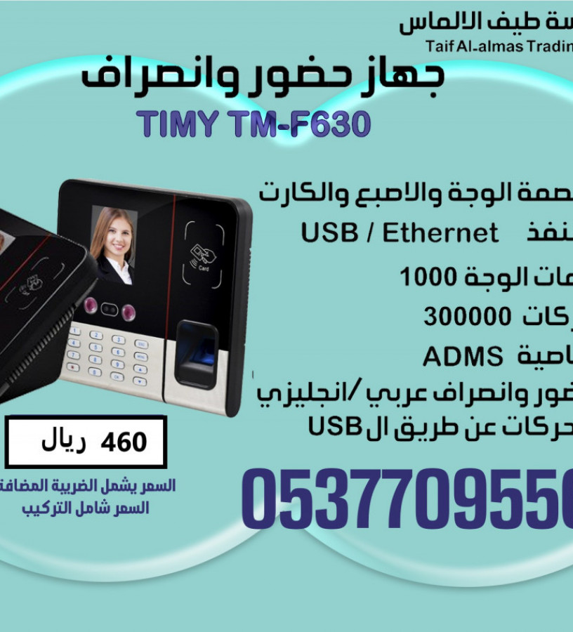 jhaz-bsm-alhdor-oalansraf-timmy-tm-f630-0537709556-big-3