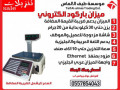 myzan-albarkod-alalktron-ltshyl-albyaa-oalshra-bsaar-mkhfd-small-0