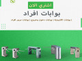 boabat-alafrad-balkart-oalbsm-small-1