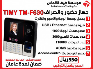 عرض جهاز البصمة TM_F630 يدعم برامج السحابى